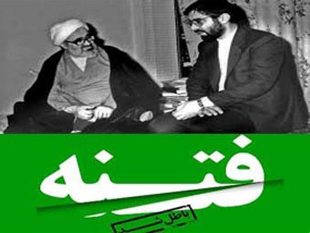 نقدی بر نامه اخیر مجمع مدرسین حوزه علمیه قم در حمایت از منتظری و موسوی / ادامه حصر مطابق با موازین اسلامی است