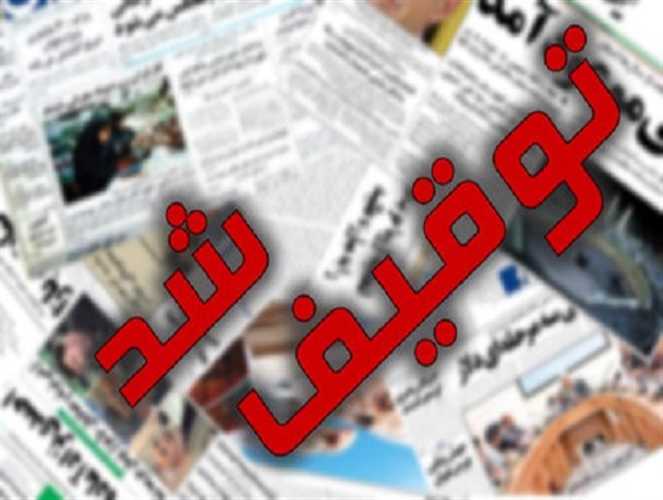 توقیف کیهان تقاص نقد سیاست های دولتی است/ آزادی بیان مطبوعات، قربانی مصلحت های دشمن شاد کن
