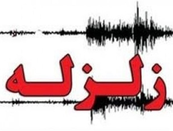 زلزله، چهارمحال وبختیاری را لرزاند/ تاکنون خساررتی گزارش نشده است