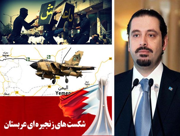 شکست های زنجیره ای عربستان این بار در لبنان