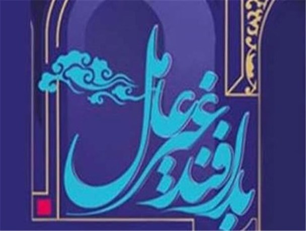 آمادگی در برابر آفندهای اقتصادی و اعتقادی دشمن ضروری است