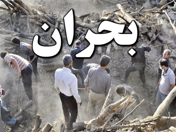 آیا میانه آمادگی مواجهه با یک زمین لرزه بزرگ را دارد!