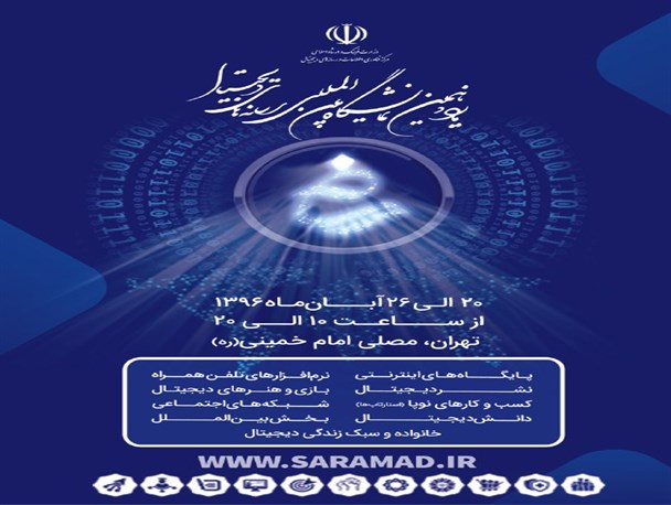 مشارکت در نمایشگاه رسانه های دیجیتال دارای اهمیت استراتژیک است