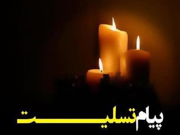 جامعه ورزش اصفهان با خانواده‌های داغدار زلزله غرب کشور اعلام همدردی کرد