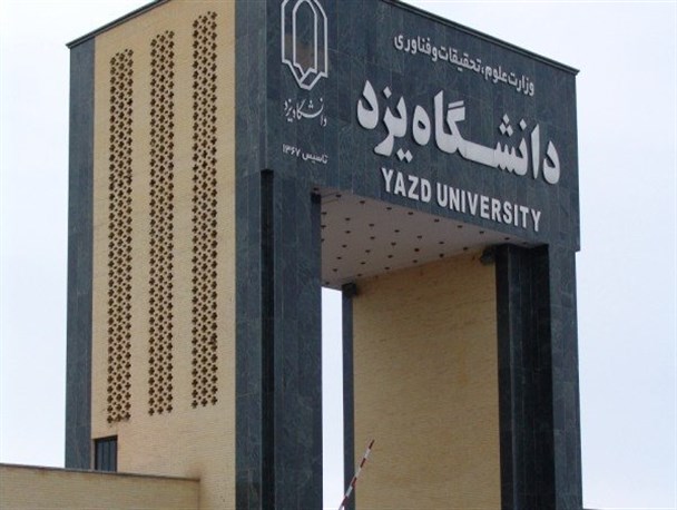جدیدترین آمار اشتغال دانش‌آموختگان در دانشگاه یزد