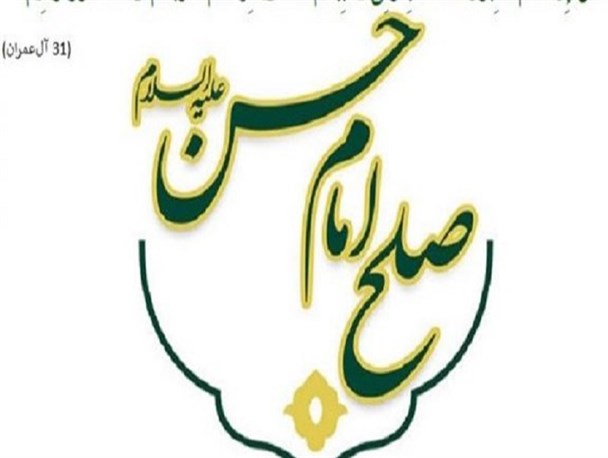 تحریف صلح امام حسن(ع) از بنی عباس تا امروز/ جزئیات مبارزه امام حسن(ع) برای متوقف ساختن نقشه های معاویه