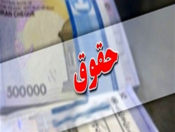 به نام کارمندان به کام هیئت علمی/ بخشنامه افزایش 50 درصدی حقوق کارمندان وزارت علوم اجرا نشد