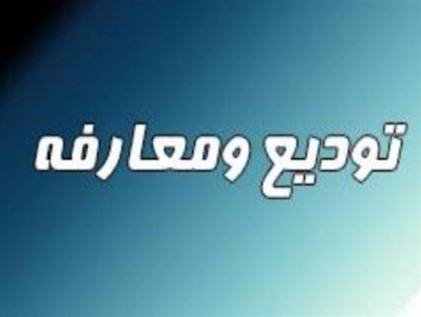 سرپرست جدید جهاد کشاورزی اسدآباد معرفی شد