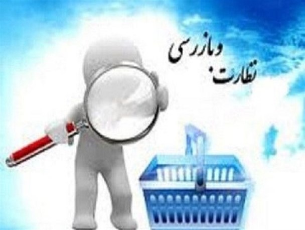 اصناف و بازار ازنا زیر ذره‌بین بازرسی/با کسبه متخلف برخورد می شود
