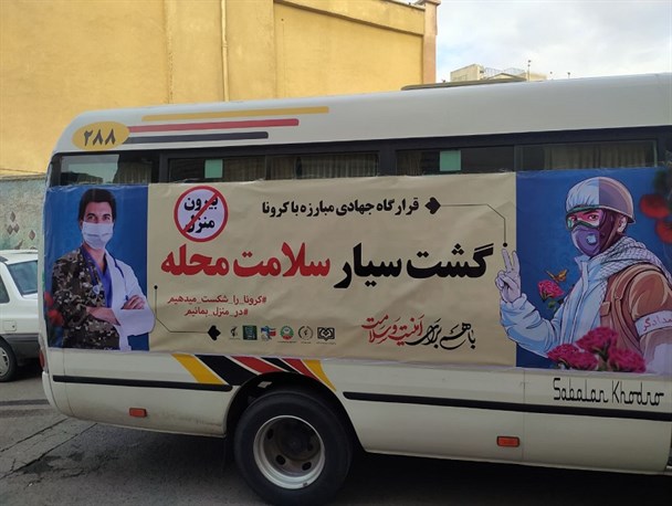 راه‌اندازی گشت سیار "سفیران سلامت" به‌همت دانشجویان جهادگر قزوینی