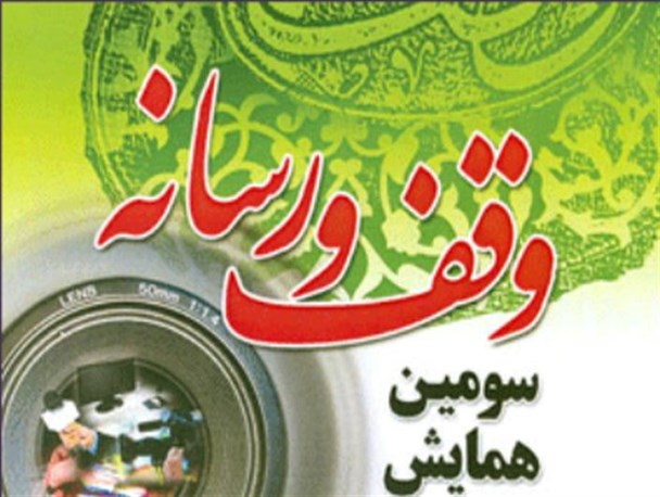 پایگاه خبری تحلیلی "صبح قزوین" حائز رتبه برتر شد