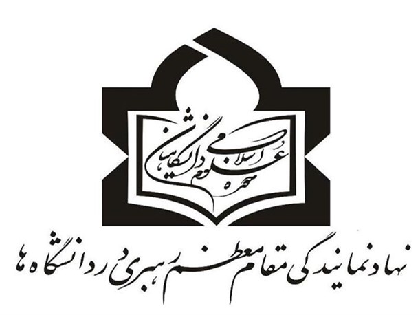 ثبت نام دوره جدید حوزه علوم اسلامی دانشگاهیان تا 25 آذر
