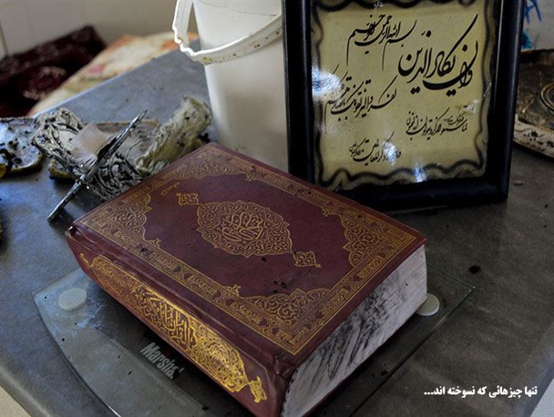 قرانی که در حادثه آتش سوزی منزل چوپان گمیشانی سالم ماند