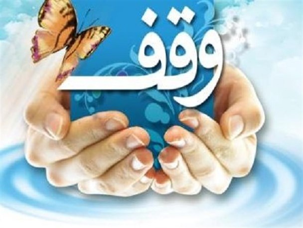 مستاجران، نسبت به پرداخت حقوق موقوفات اقدام کنند