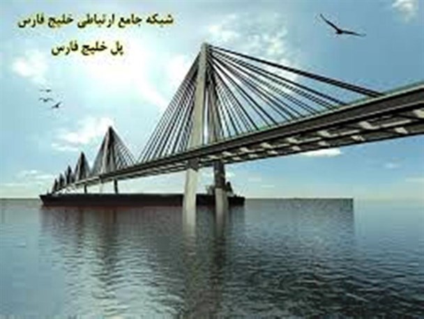 دولت تدبیر از پل خلیج فارس گذشت / روحانی مخالف سرسخت اتصال جزیره به سرزمین اصلی