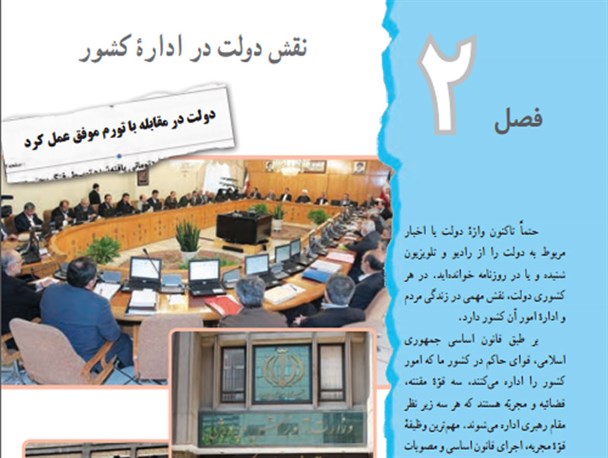 رپورتاژ بی سابقه دولت یازدهم در کتب درسی!/ تا کنون هیچ ریاست جمهوری این اقدام را انجام نداده است