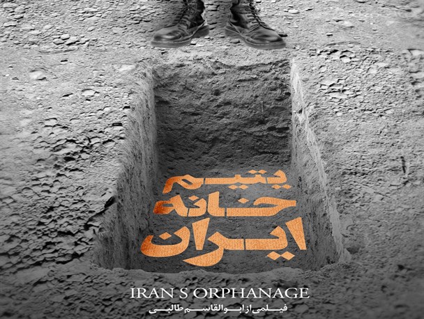 قحطی بزرگ یتیم خانه ایران؛افسانه یا حقیقت؟