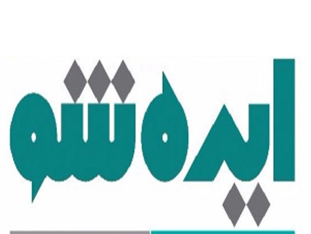 نخستین رویداد علمی ایده شو چهارمحال و بختیاری برگزار شد