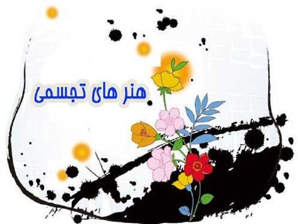 پنجمین جشنواره هنرهای تجسمی و صنایع دستی بناب برگزار می شود