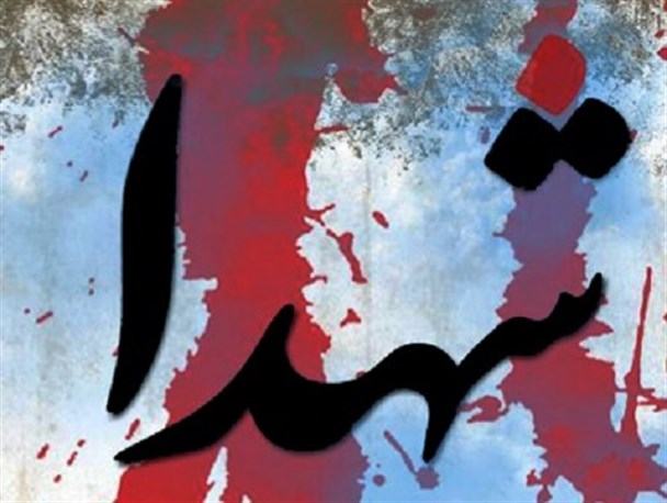 تقدیم یک شهید و یک جانباز از گلستان/"سید مهدی حسینی" در سراوان به شهادت رسید