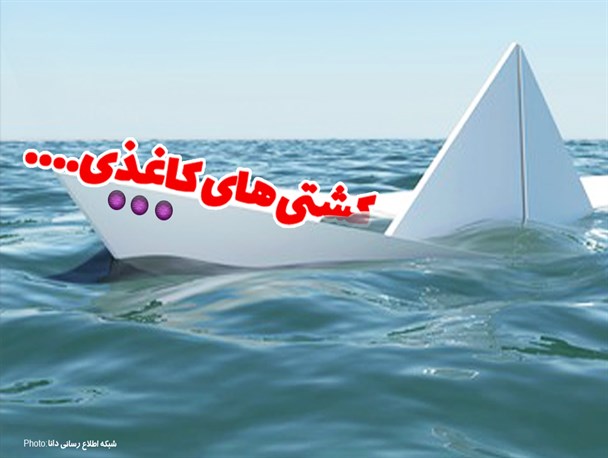 پوستر/کشتی های کاغذی....