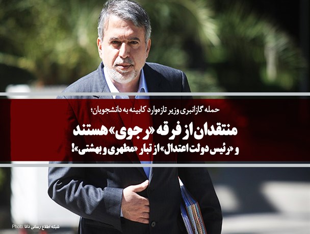 فتونیوز/منتقدان از فرقه «رجوی» هستند  و «رئیس دولت اعتدال» از تبار «مطهری و بهشتی»!