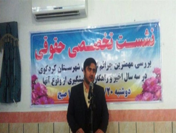 برگزاری نشست تحصصی حقوقی در دانشگاه پیام نور کردکوی+تصاویر