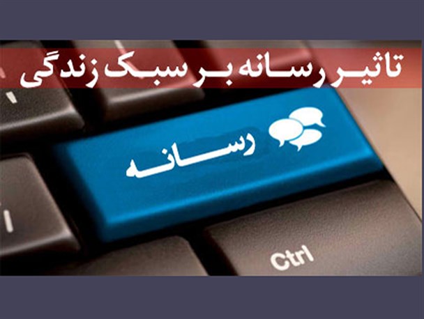 پیوند اجتماعی مهم ترین کارکرد رسانه است / جای خالی محتوای جذاب و اثرگذار در رسانه ها