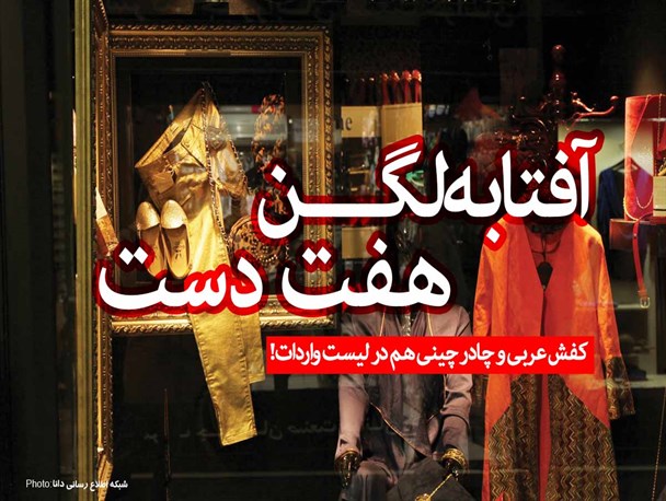 پوستر/آفتایه لگن هفت دست!