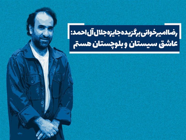 فوتونیوز/ عاشق سیستان و بلوچستان هستم