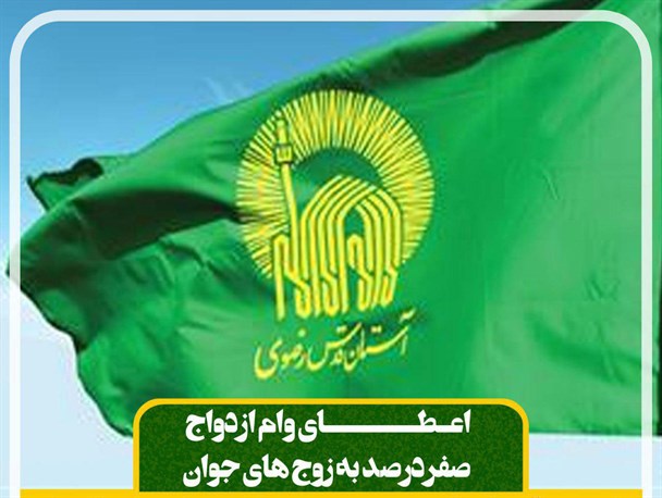 فوتونیوز/ از اعطای وام ازدواج به زوج های جوان تاکشت طلای سرخ در سیستان و بلوچستان