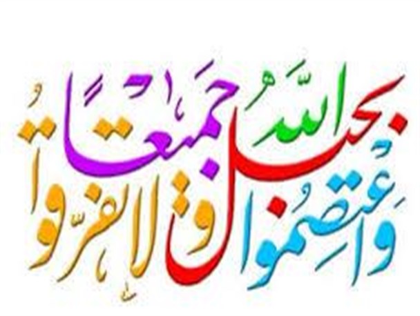 وحدت در سایه اسلام