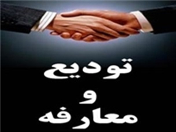 مراسم تودیع و معارفه بخشدار مرکزی ایجرود برگزار شد