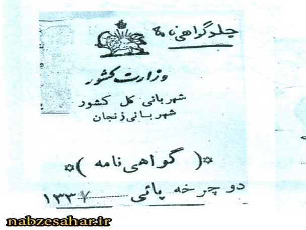 عکس/ گواهینامه دوچرخه در سال 1330