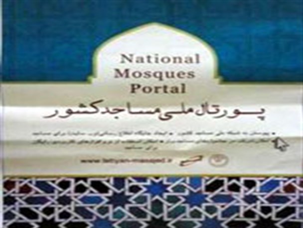 ثبت ۲۷ مسجد آبیک در پورتال ملی مساجد