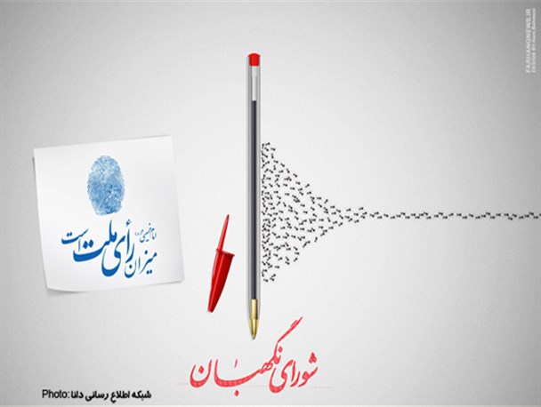 پوستر  | نگهبان نفوذ