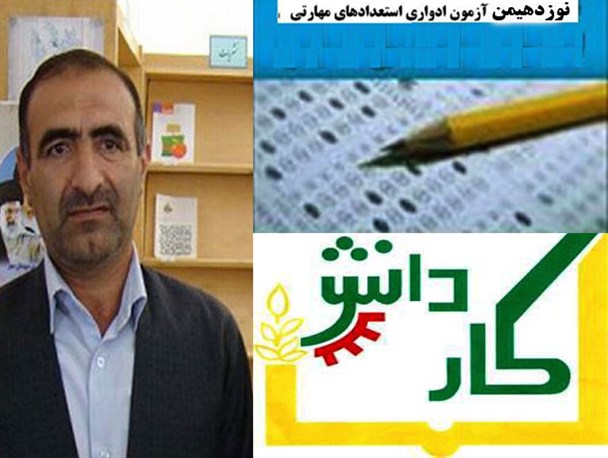 ثبت نام نوزدهمین دوره آزمون ادواری استانداردهای مهارتی کاردانش آغاز شد