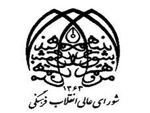 تشکیل شورای انقلاب نقطه عطفی برای نهضت اسلامی ایران