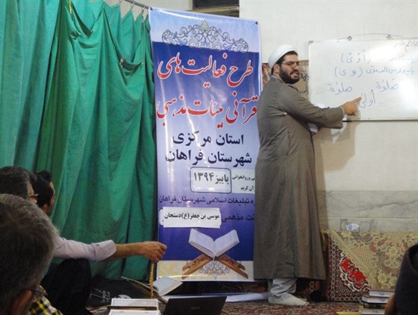 تصاویری از کلاس های آموزش قرآن کریم در روستاهای فراهان