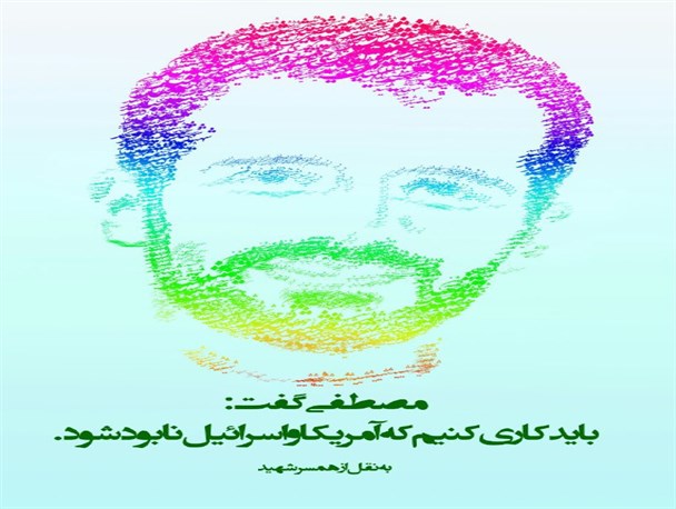 پوستر/مصطفی می خواست آمریکا نابود شود