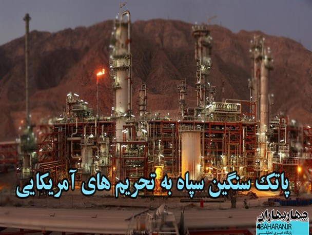 عکس نوشته/ پاتک سنگین سپاه به تحریم های آمریکایی