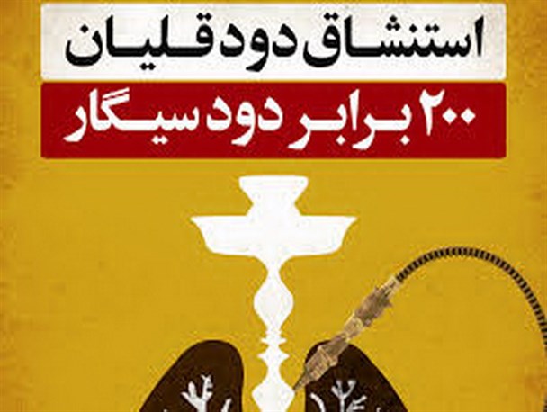 سه واحد عرضه قلیان در همدان پلمب شد