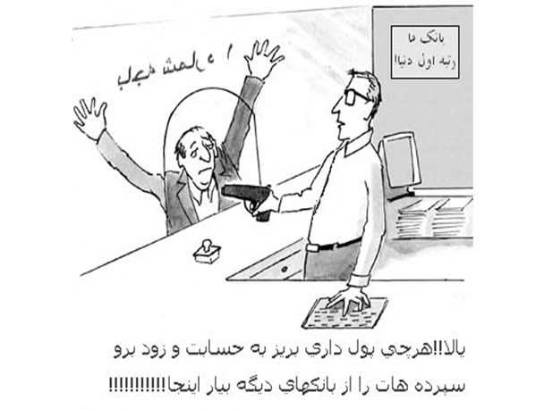 شرخری بانک ۳۶ ساله در تبریز / آبروهایی که به خاطر رباخواری از بین می‌رود