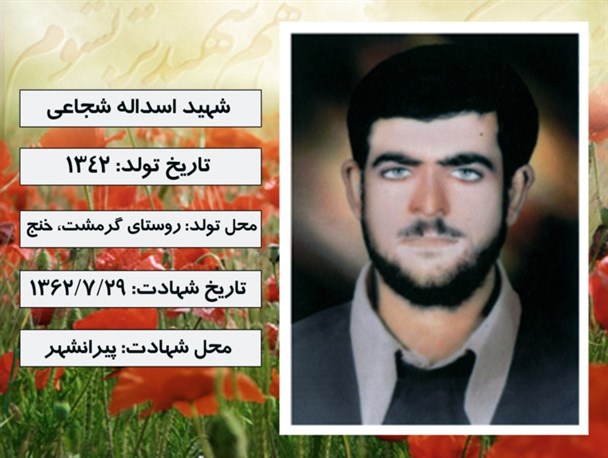 شهید شجاعی؛ از مداحی و مؤذنی در مسجد تا شهادت در پیرانشهر