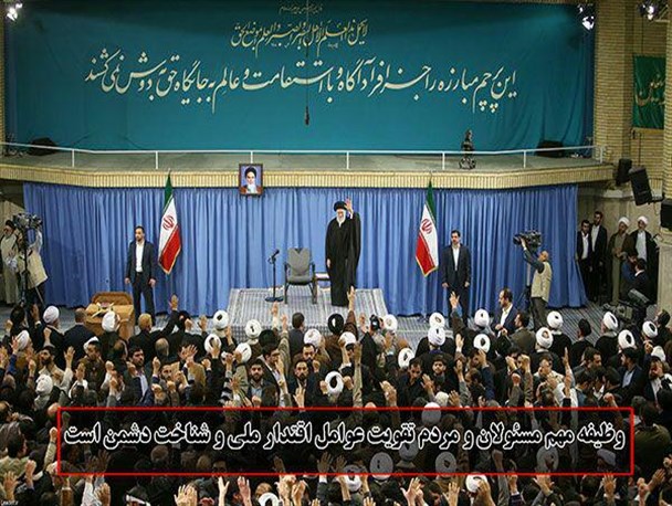 عکس نوشته/رهبر انقلاب: وظیفه مهم مسولان تقویت عوامل اقتدار ملی و شناخت دشمن است