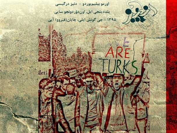 صدای قوم گراهای دانشگاه ارومیه در گوش رسانه های غربی