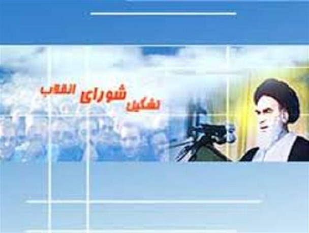 شواری انقلاب آخرین ضربه را بر پیکر نیمه جان رژیم پهلوی وارد آورد