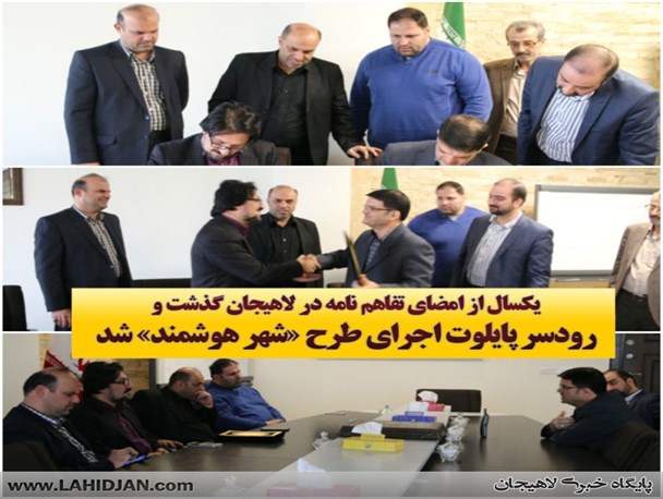 رودسر بجای لاهیجان شهر هوشمند شد