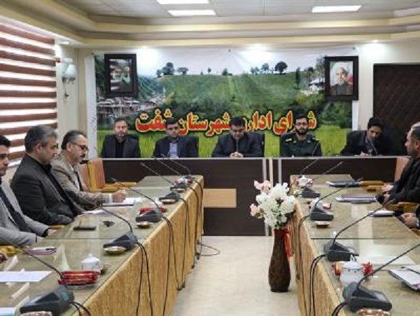 جلسه ستاد گرامیداشت دهه فجر در شفت برگزار شد