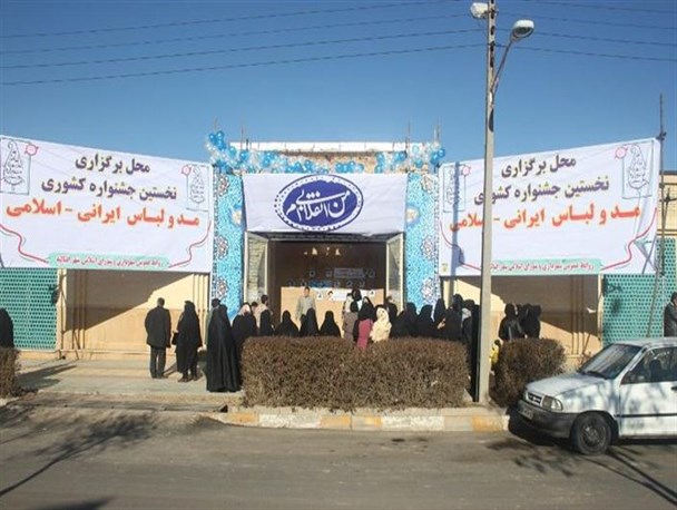 بازدید 5 هزارنفر از نمایشگاه مدولباس ایرانی اسلامی/ اختتامیه 28 دی ماه برگزار می‌شود